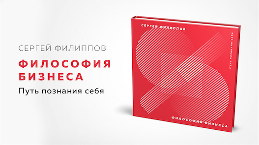 Философия бизнеса. Путь познания себя. Философия бизнеса. Путь познания себя.