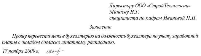 Заявление о переводе