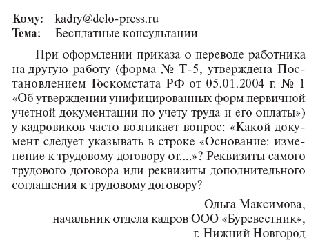 Приказ о переводе - реквизиты трудового договора или дополнительного соглашения?