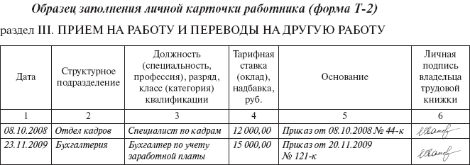 прием на работу и перевод на другую работу - запись в личной карточки работника форма Т-2