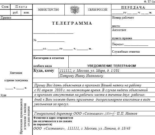 телеграмма