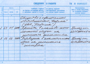 Запись о переводе в другое структурное подразделение на другую должность