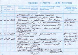 Запись по совместительству становится для работника основной