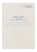 Книга учета трудовых книжек и вкладышей